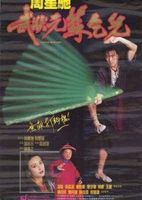 物乞いの王 (1992)