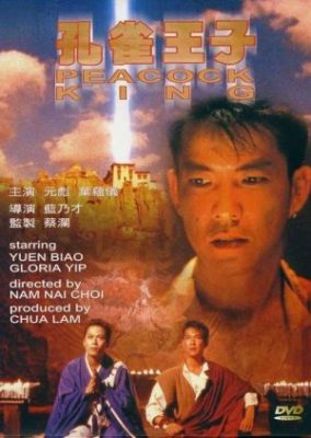 孔雀王 (1989)