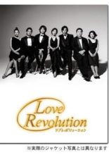Love Revolution (2001)