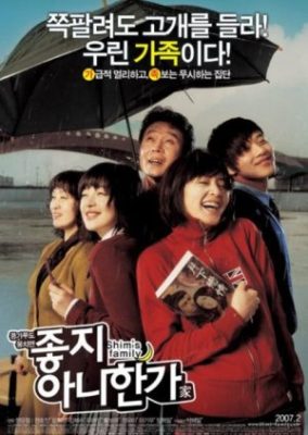 シムの家族 (2007)