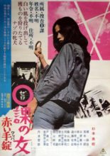 Zero Woman: Red Handcuffs (1974)