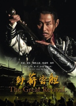 大復活 (2007)
