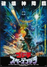 Godzilla vs. SpaceGodzilla (1994)