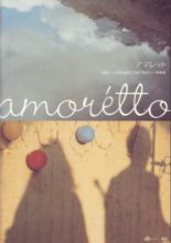 Amoretto (2004)