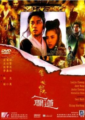 中国の怪談 2 (1990)