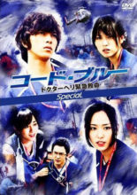 Code Blue Special (2009)