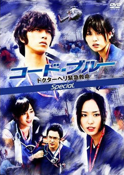Code Blue Special (2009)