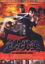 Be a Man! Samurai School (2008)