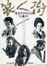 Ronin Gai (1990)