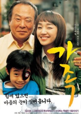 家族 (2004)