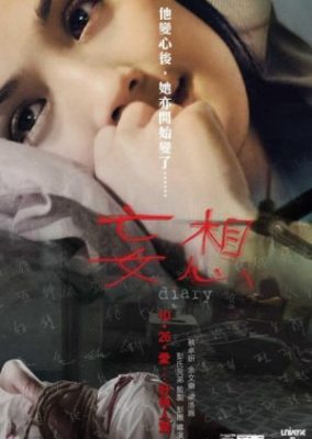 日記 (2006)