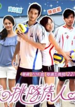 Volleyball Lover (2010)