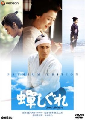 The Samurai I Loved (2005)