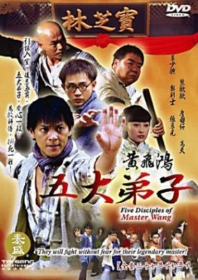 マスター ウォンの 5 人の弟子 (2006)