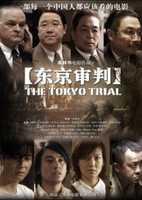 東京裁判 (2006)