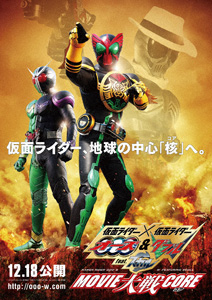 Kamen Rider × Kamen Rider OOO & W Featuring Skull: Movie War Core (2010)