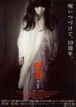 Ju-on: White Ghost (2009)