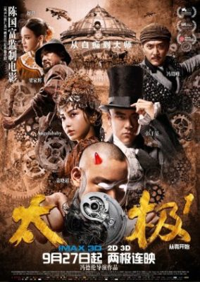 太極拳ゼロ (2012)