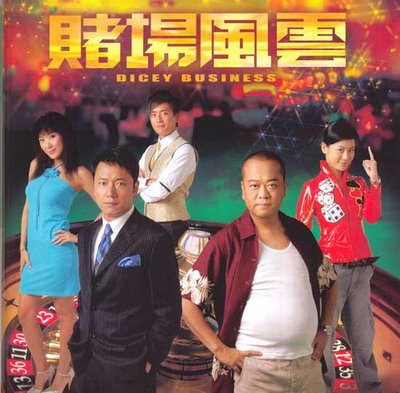 Dicey Business (2006)