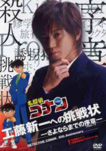 Meitantei Conan: Kudo Shinichi he no Chosenjo (2006)