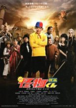 Kaibutsu-kun the Movie (2011)