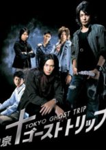 Tokyo Ghost Trip (2008)