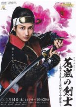 Koto Nakazawa: The Beautiful Swordswoman (2017)
