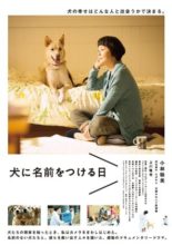 Dogs Without Names (2015)