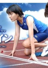 Start Line - Namida no Sprinter (2005)
