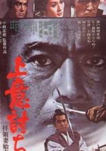 Samurai Rebellion (1967)