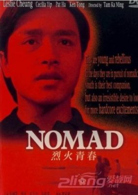 ノマド (1982)