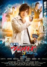 Cardfight!! Vanguard the Movie: A Game of Three