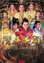 Heroes of Sui and Tang Dynasties 5 (2015)