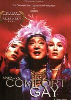 マルコヴァ: コンフォート・ゲイ (2000)