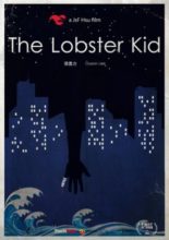 The Lobster Kid (2015)