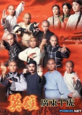 広東十虎 (1999)