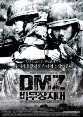 DMZ、非武装地帯 (2004)