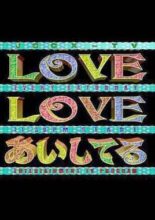 LOVE LOVE Aishiteru (1996)