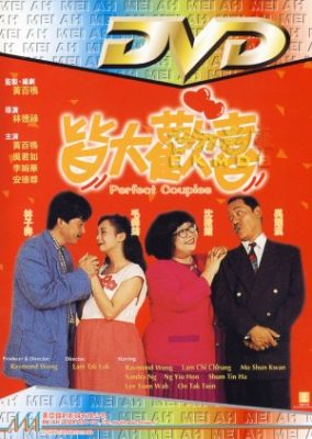 Perfect Couples (1993)