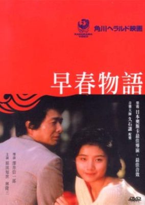 Early Spring Story (1985)