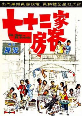 The House of 72 Tenants (1973)