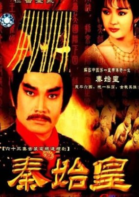 万里の長城の台頭 (1986)