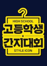 High School Style Icon (2019)