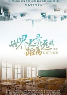 The Distance (2018)