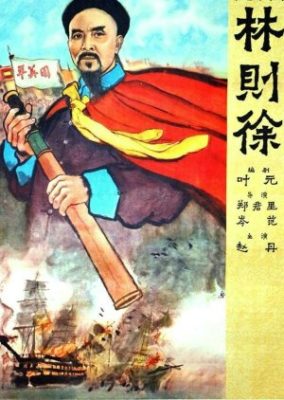 林則徐 (1959)