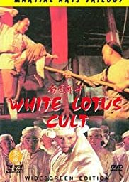 ホワイト・ロータス・カルト (1993)