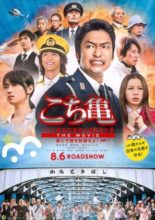 Kochikame-The Movie: Save The Kachidiki Bridge!