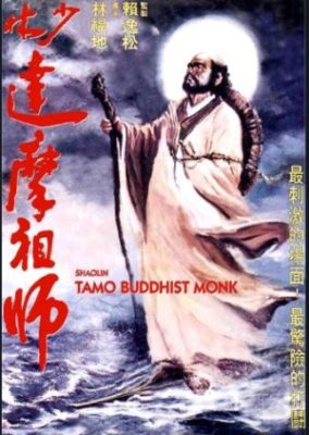 少林僧の戦い (1978)