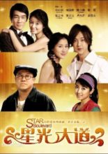 Star Boulevard (2006)