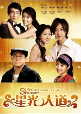星の大通り (2006)